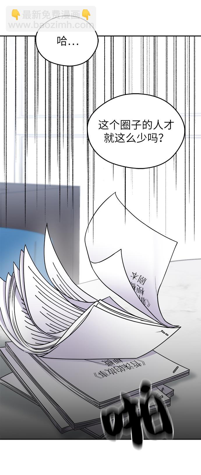 男星乖乖聽我話 - 第14話(2/2) - 1