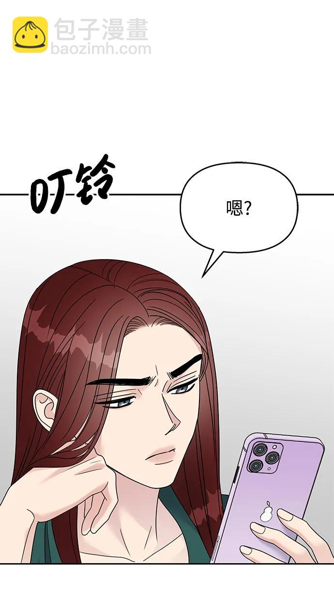 男星乖乖聽我話 - 第130話(1/2) - 1