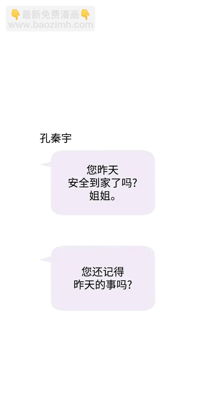 男星乖乖聽我話 - 第130話(1/2) - 2