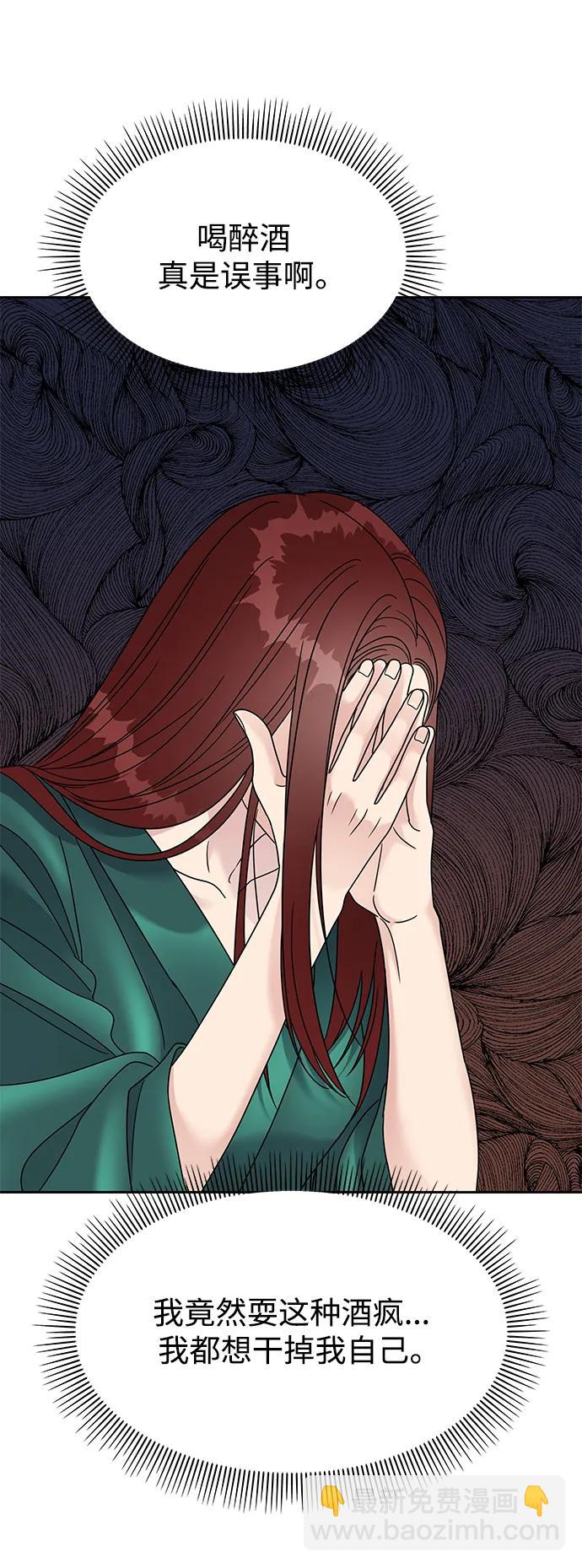 男星乖乖聽我話 - 第130話(1/2) - 5