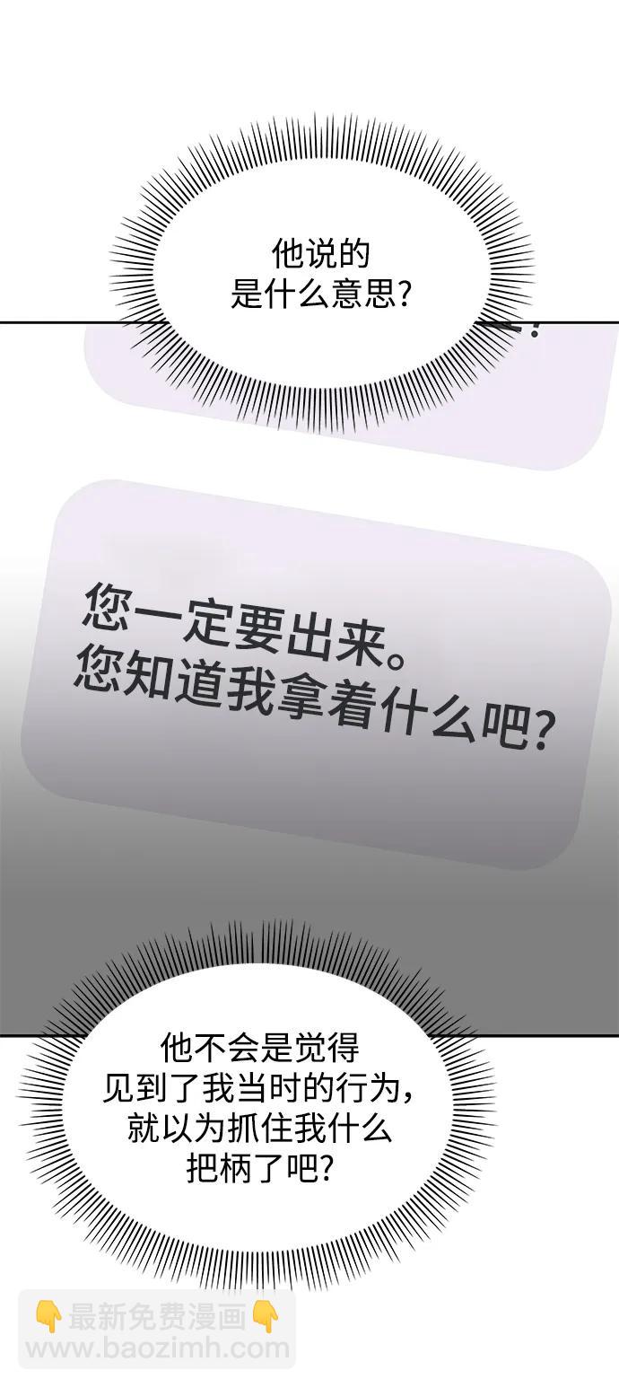 男星乖乖聽我話 - 第130話(1/2) - 1