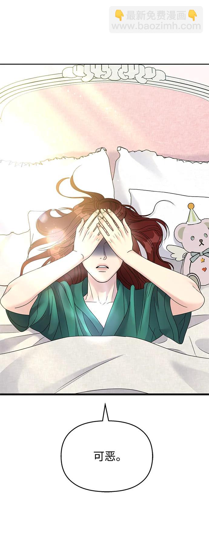 男星乖乖聽我話 - 第130話(1/2) - 3