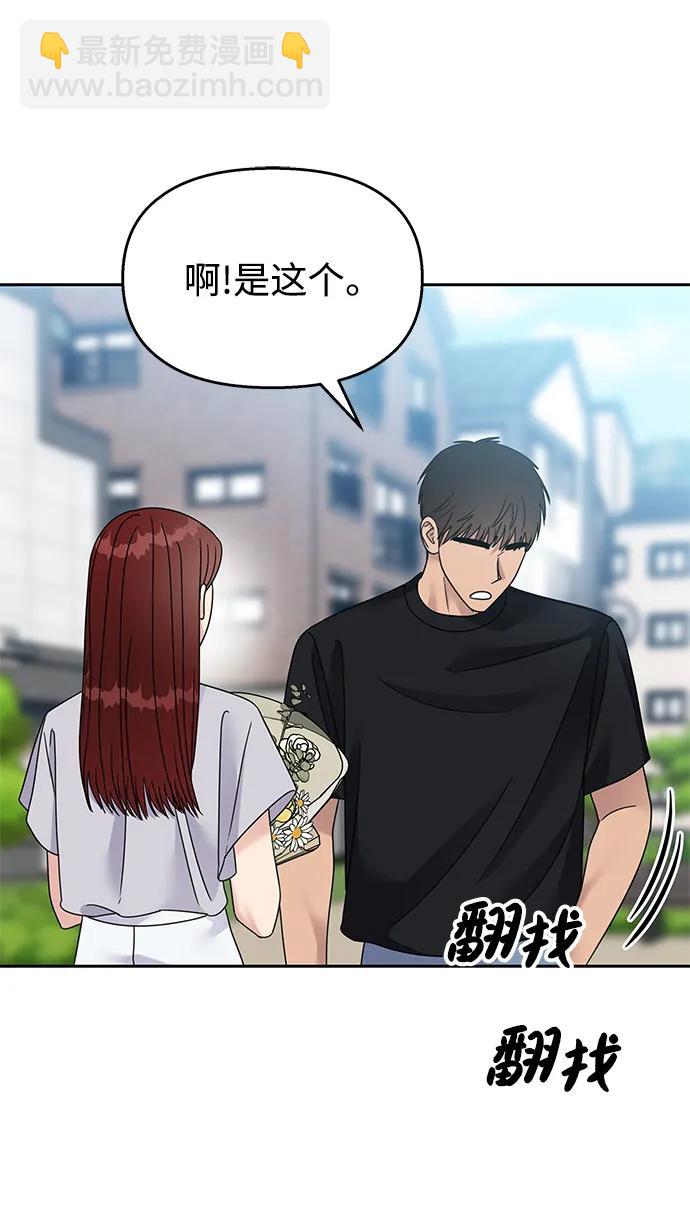 男星乖乖聽我話 - 第130話(1/2) - 2