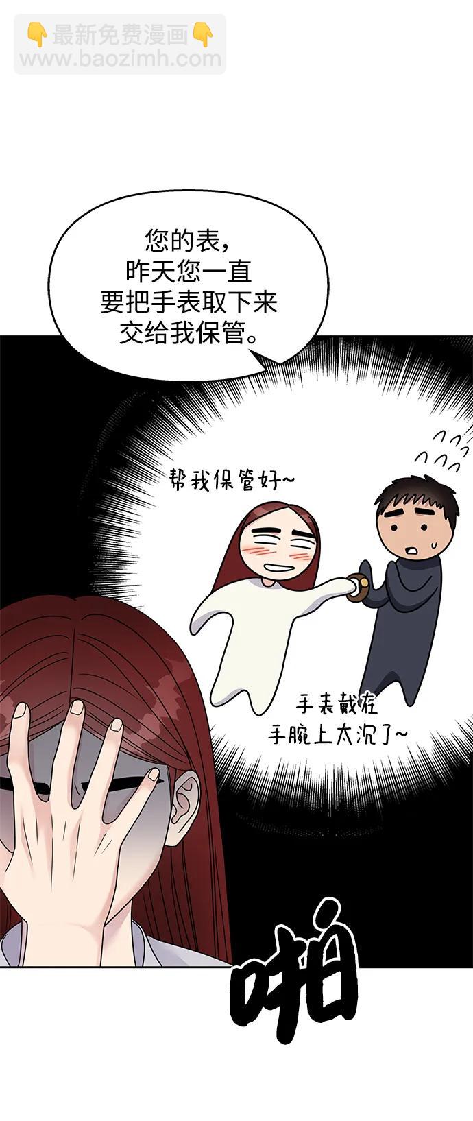 男星乖乖聽我話 - 第130話(1/2) - 5