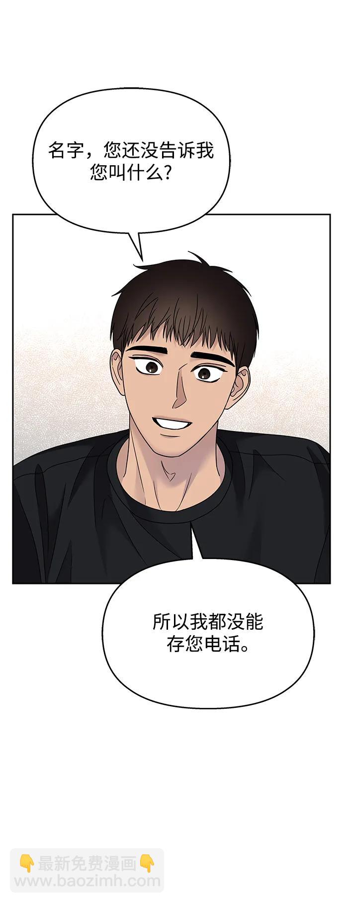 男星乖乖聽我話 - 第130話(1/2) - 1