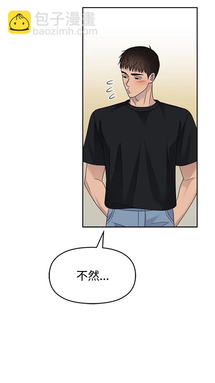 男星乖乖聽我話 - 第130話(2/2) - 2