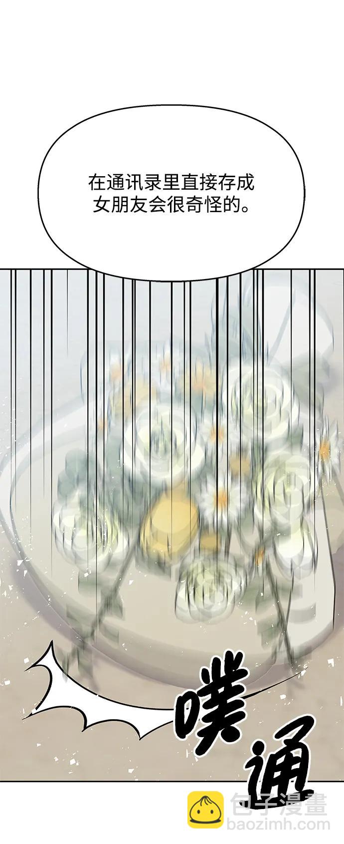 男星乖乖聽我話 - 第130話(2/2) - 3