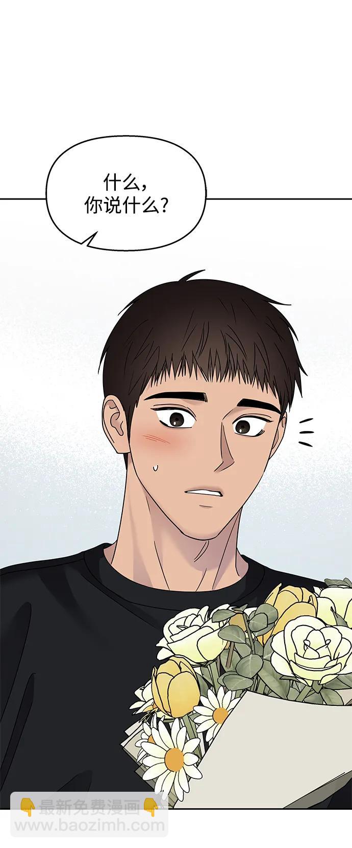 男星乖乖聽我話 - 第130話(2/2) - 1