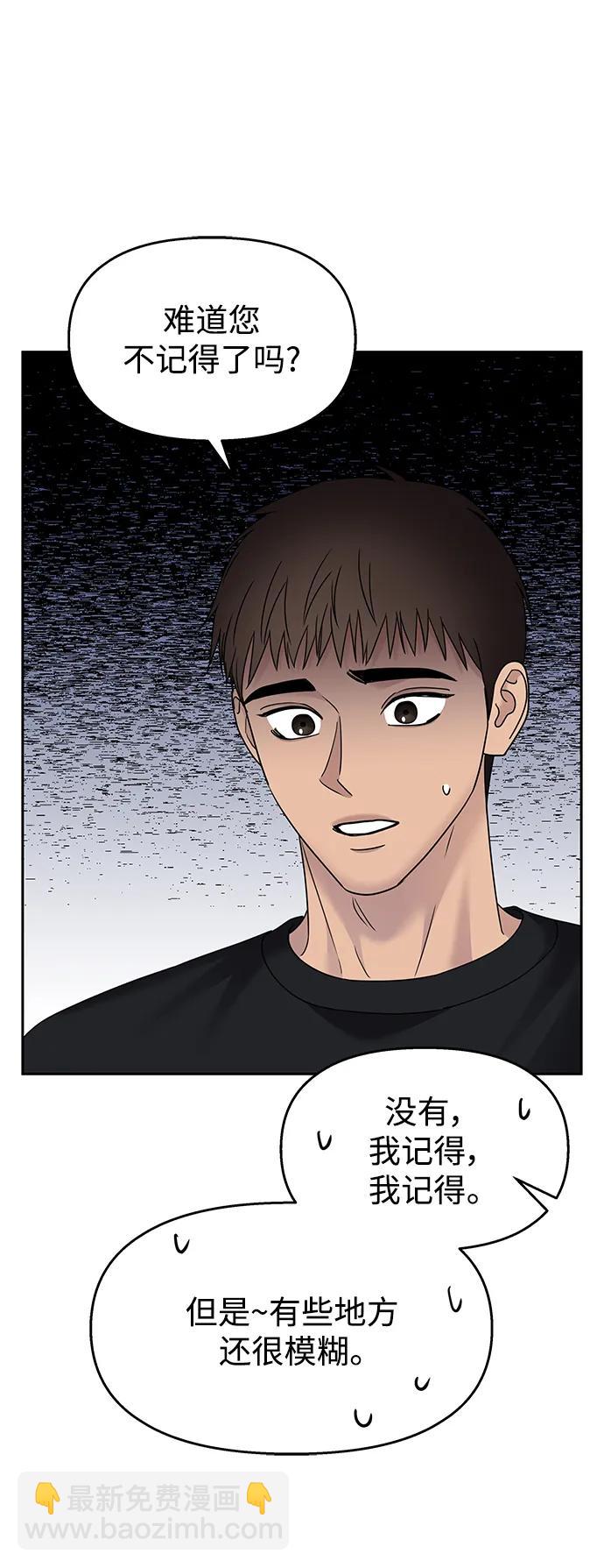 男星乖乖聽我話 - 第130話(2/2) - 4