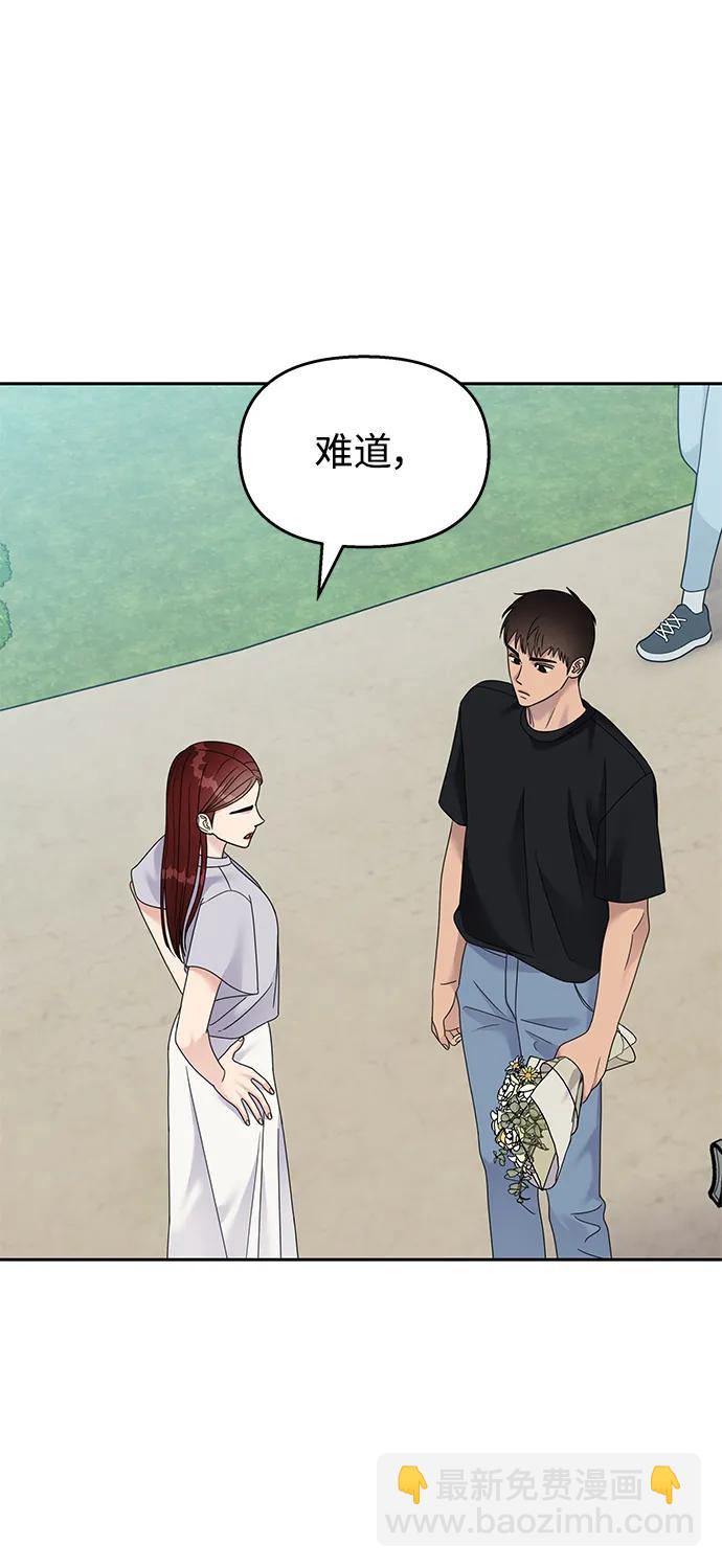 男星乖乖聽我話 - 第130話(2/2) - 2