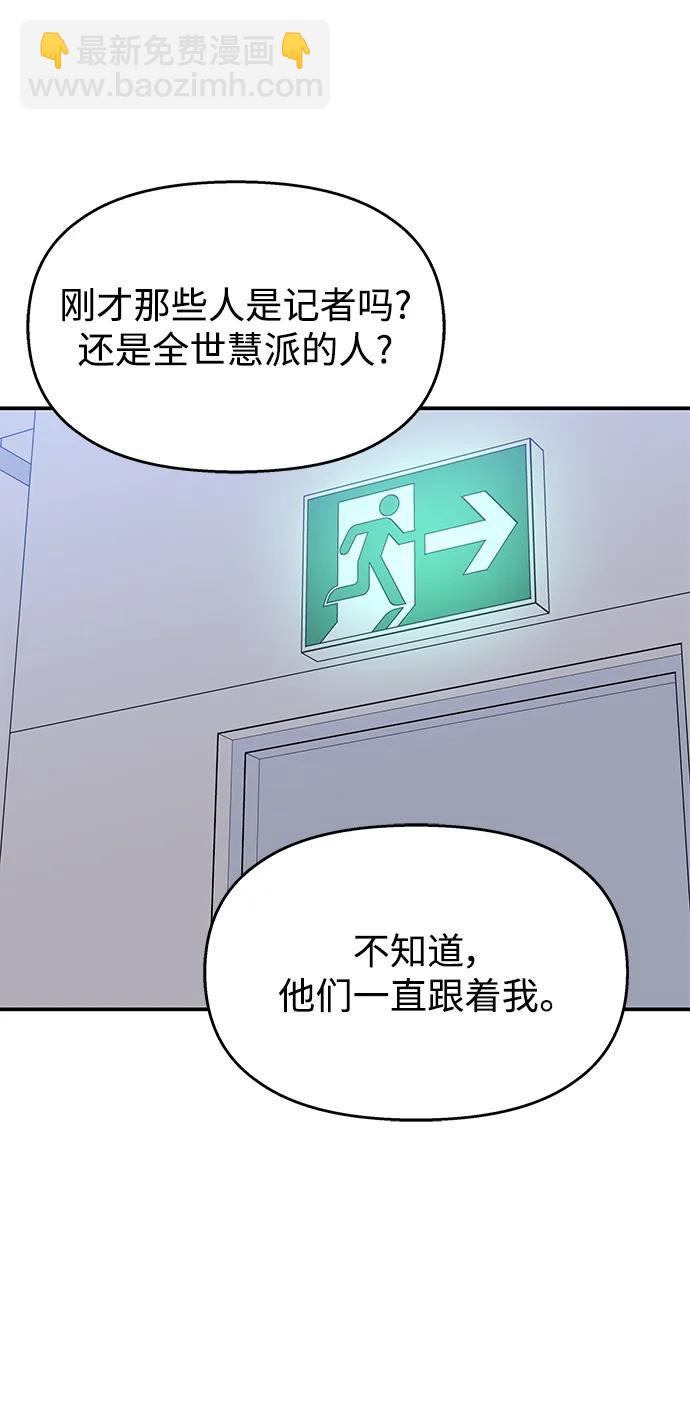 男星乖乖聽我話 - 第132話(1/2) - 2