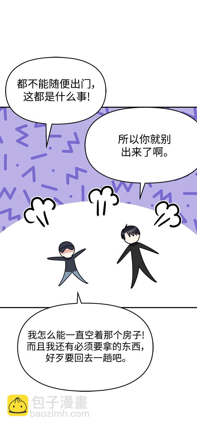 男星乖乖聽我話 - 第132話(1/2) - 6