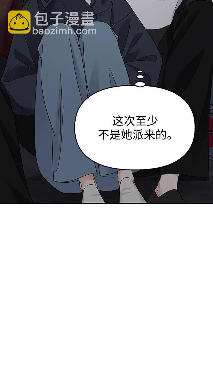 男星乖乖聽我話 - 第132話(1/2) - 2