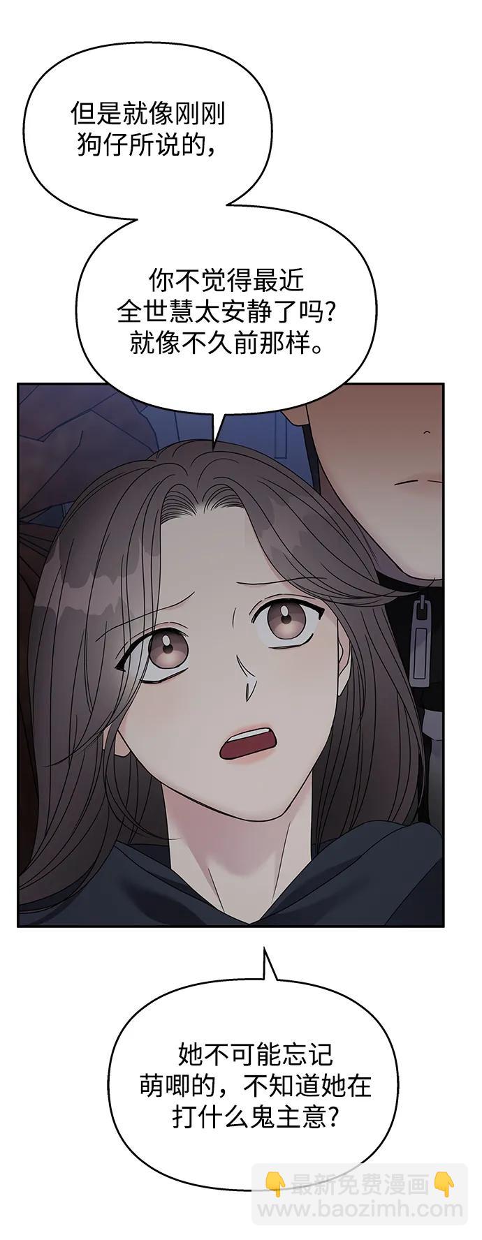 男星乖乖聽我話 - 第132話(1/2) - 8