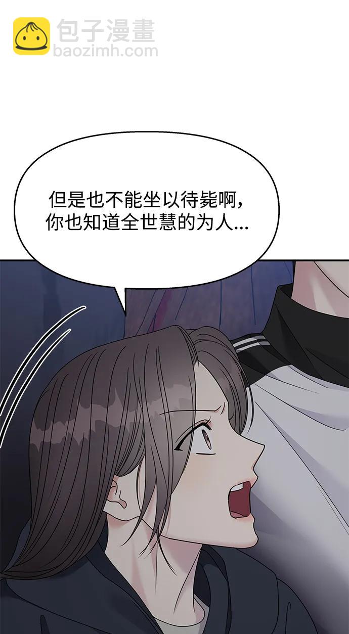 男星乖乖聽我話 - 第132話(1/2) - 2