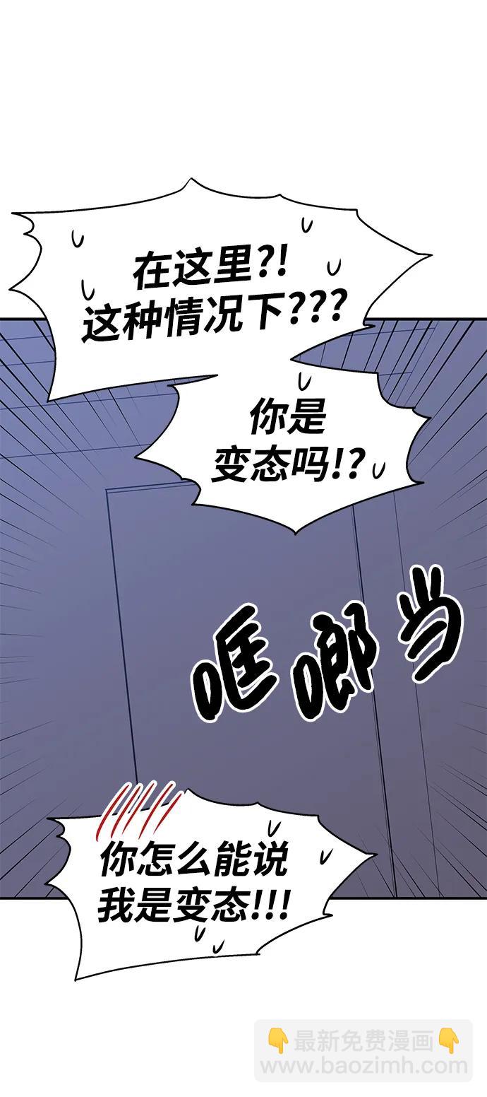 男星乖乖聽我話 - 第132話(1/2) - 7