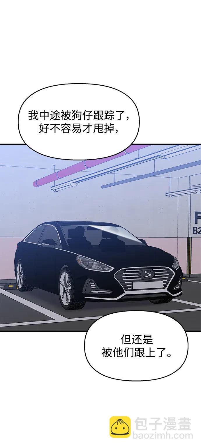 男星乖乖聽我話 - 第132話(1/2) - 4