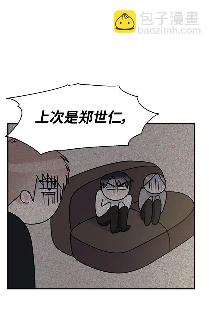 男星乖乖聽我話 - 第132話(1/2) - 5