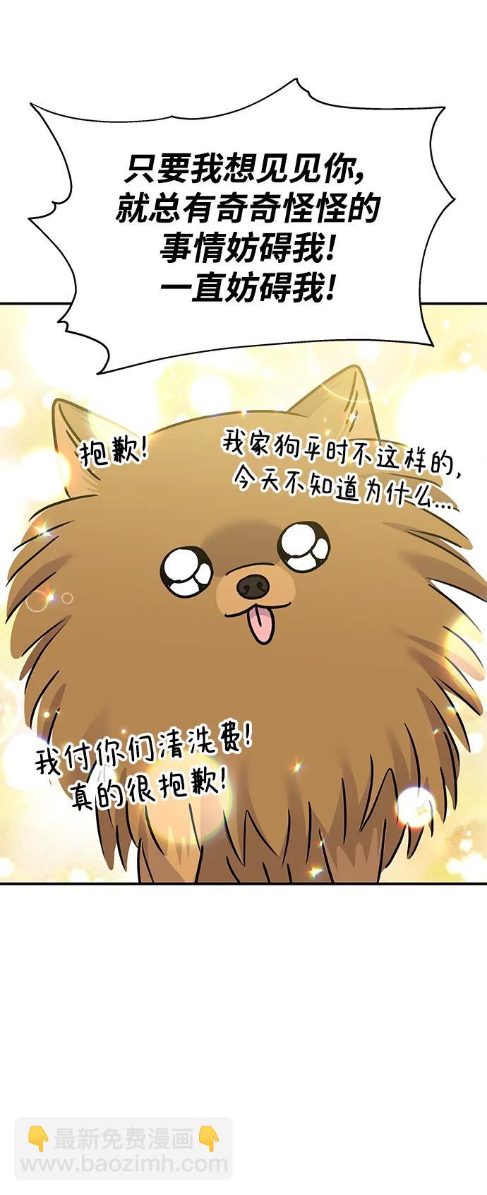 男星乖乖聽我話 - 第132話(1/2) - 8