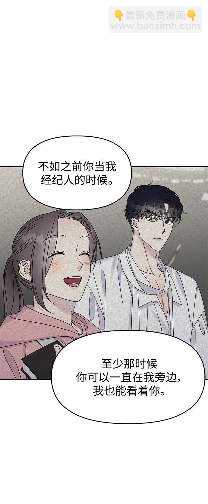 男星乖乖聽我話 - 第132話(2/2) - 5