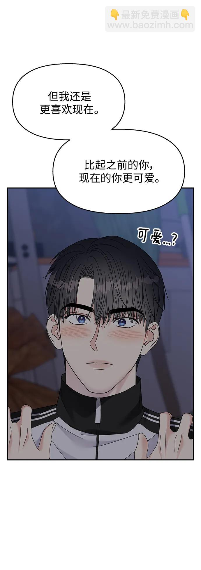 男星乖乖聽我話 - 第132話(2/2) - 6