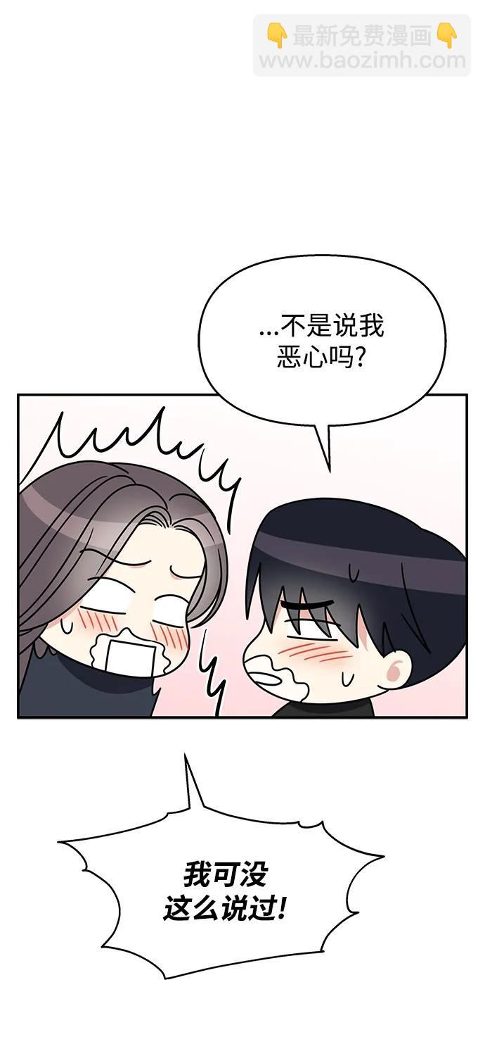 男星乖乖聽我話 - 第132話(2/2) - 4