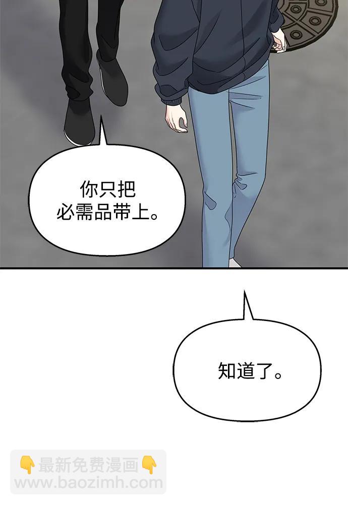 男星乖乖聽我話 - 第132話(2/2) - 1