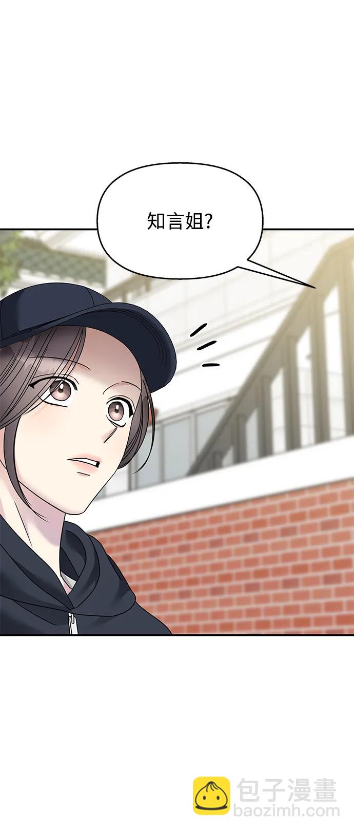 男星乖乖聽我話 - 第132話(2/2) - 2