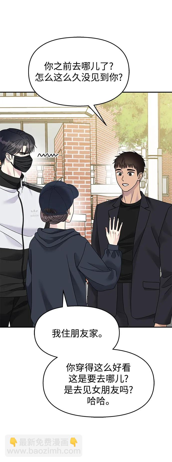 男星乖乖聽我話 - 第132話(2/2) - 3