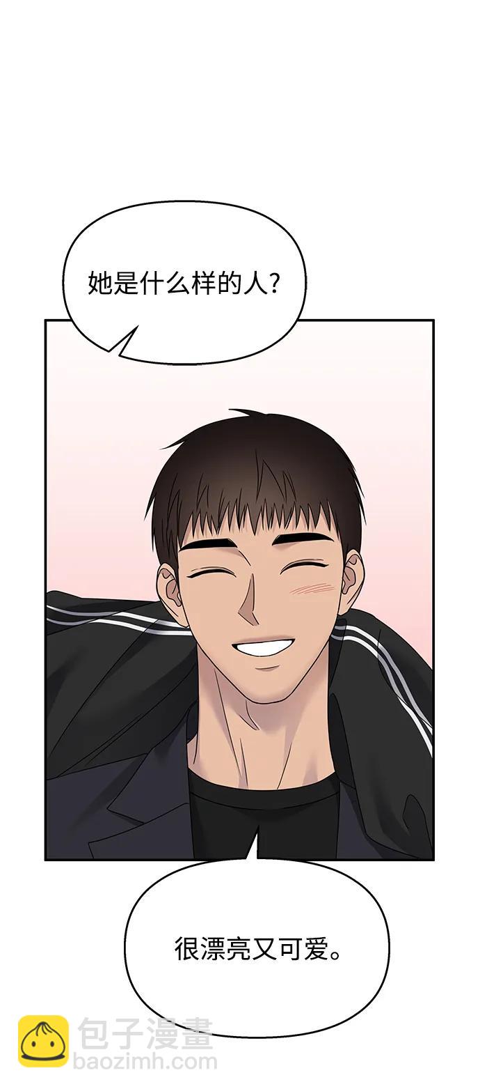 男星乖乖聽我話 - 第132話(2/2) - 6