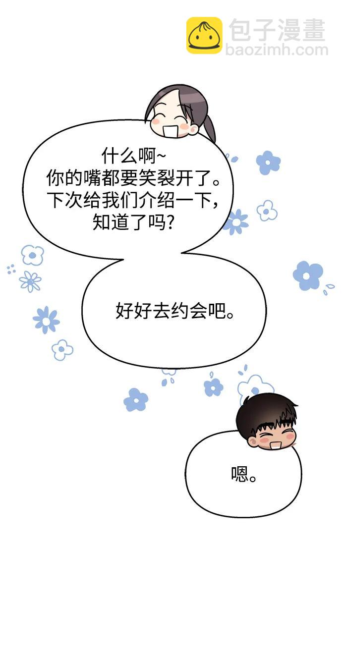 男星乖乖聽我話 - 第132話(2/2) - 1