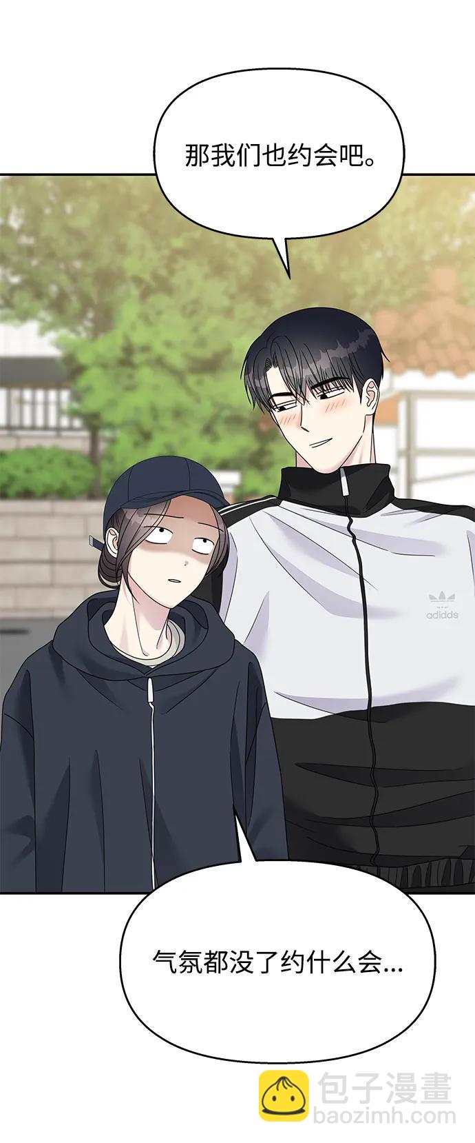 男星乖乖聽我話 - 第132話(2/2) - 2