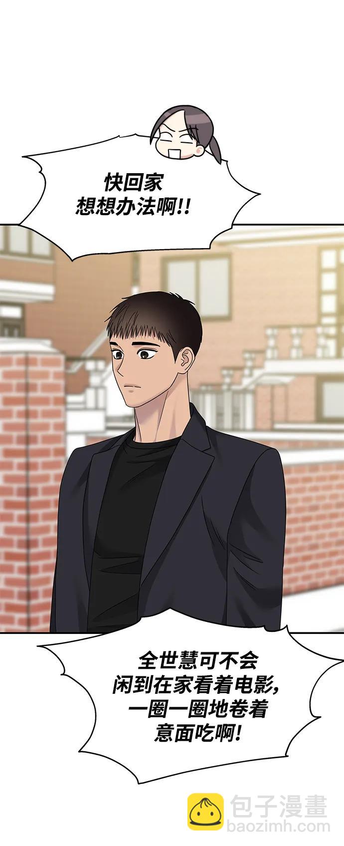 男星乖乖聽我話 - 第132話(2/2) - 3