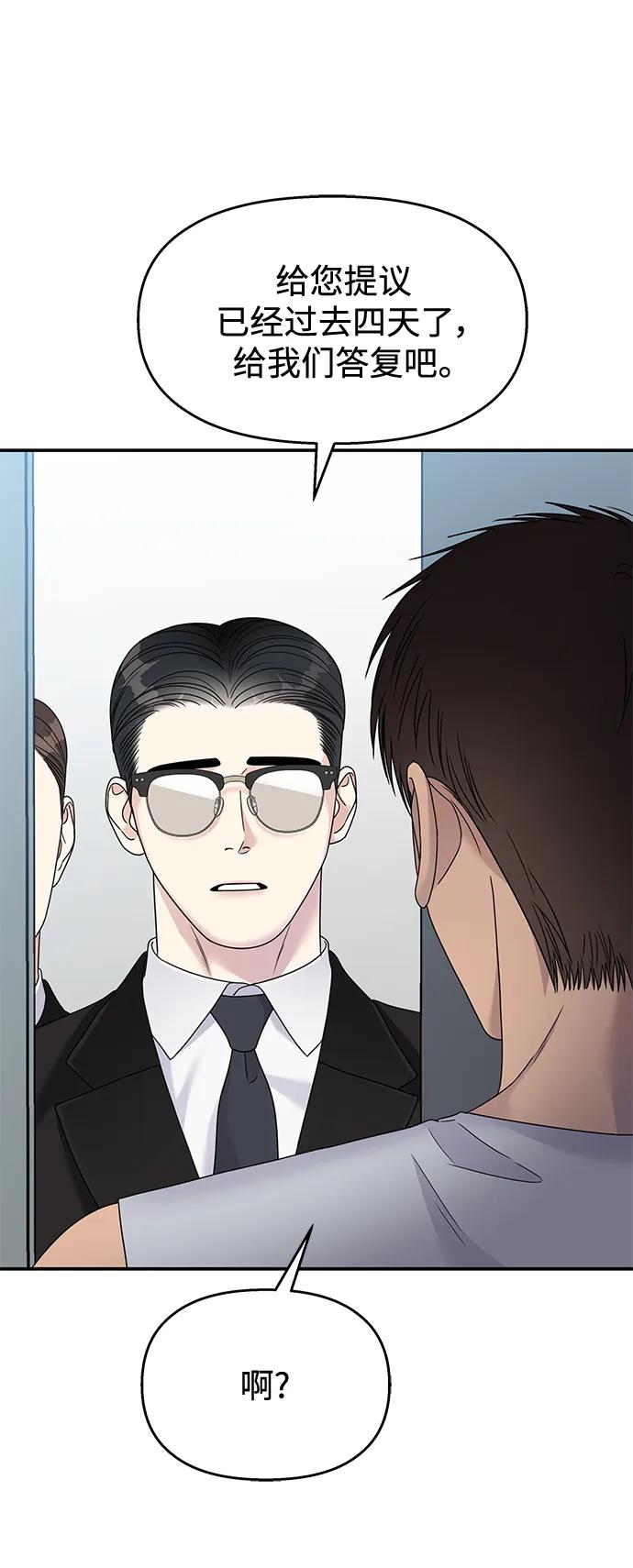 男星乖乖聽我話 - 第134話(1/2) - 1