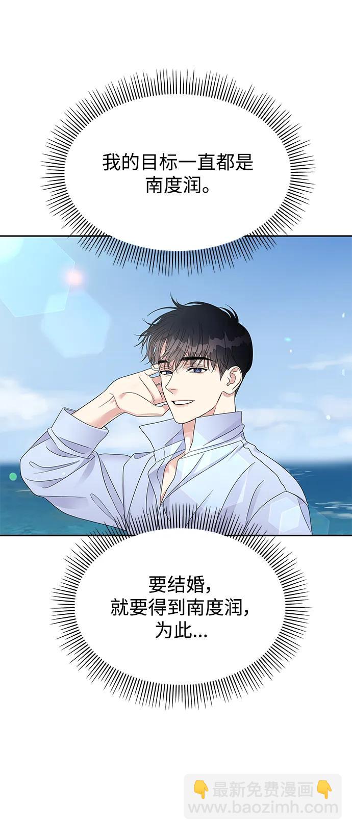 男星乖乖聽我話 - 第134話(1/2) - 2