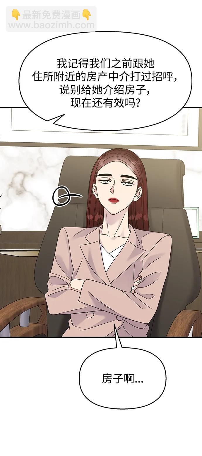 男星乖乖聽我話 - 第134話(1/2) - 7