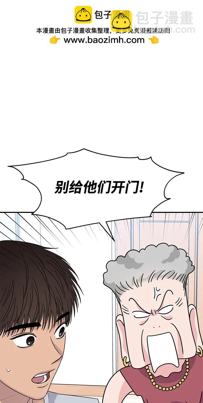 男星乖乖聽我話 - 第134話(1/2) - 2