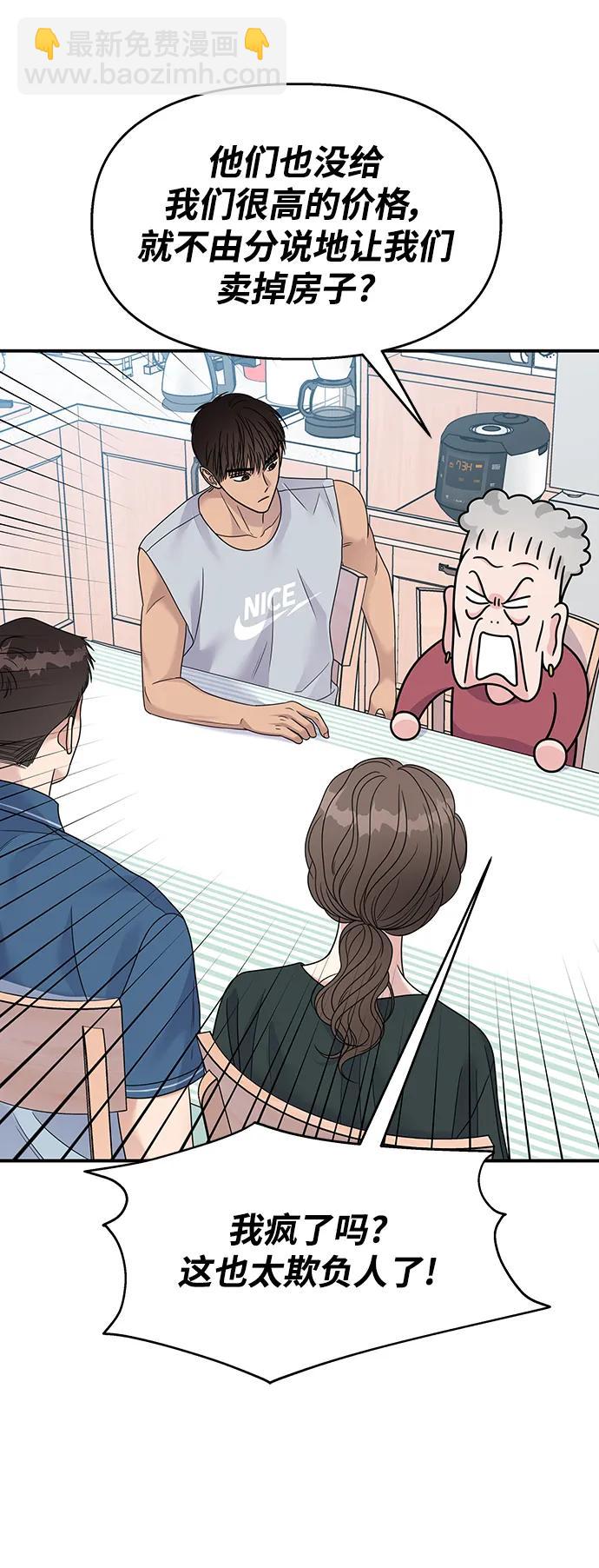 男星乖乖聽我話 - 第134話(1/2) - 4