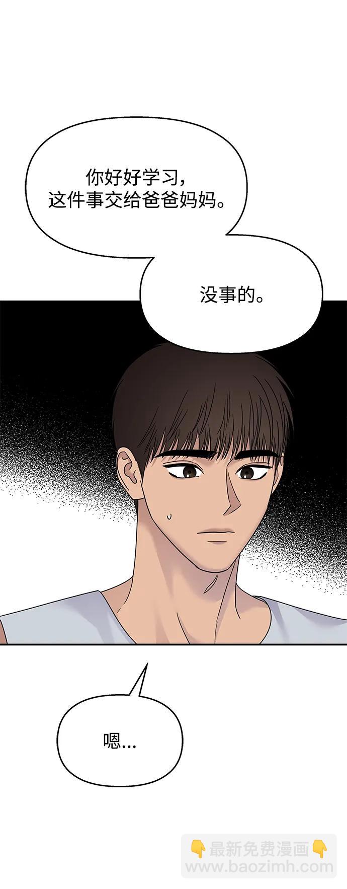 男星乖乖聽我話 - 第134話(1/2) - 7