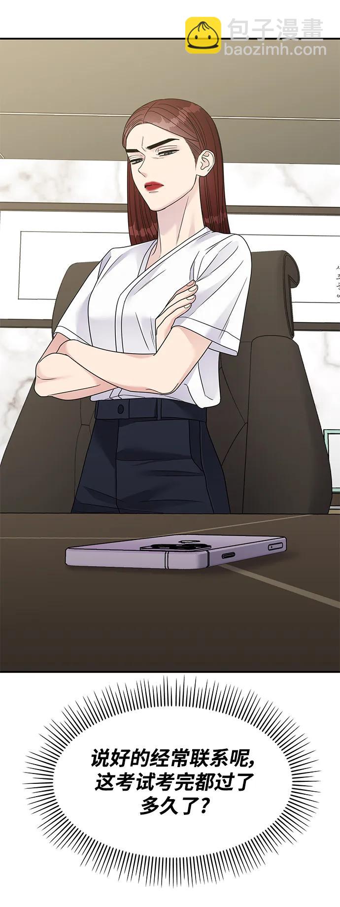 男星乖乖聽我話 - 第134話(1/2) - 1