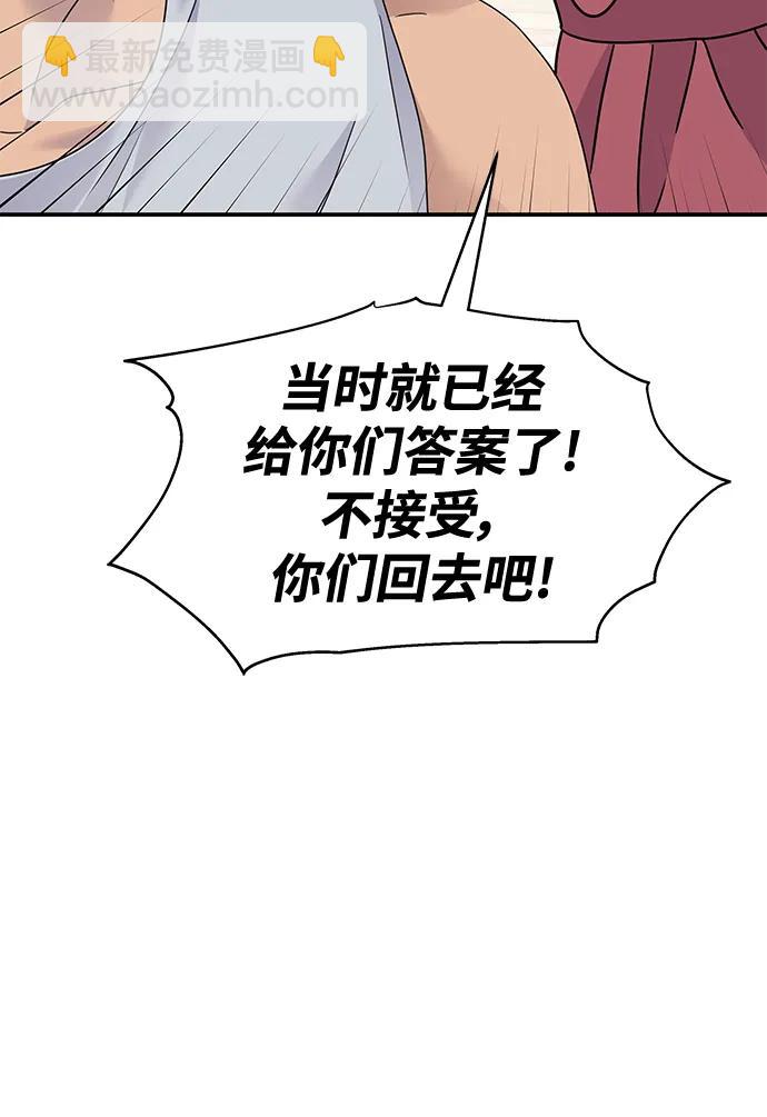 男星乖乖聽我話 - 第134話(1/2) - 3