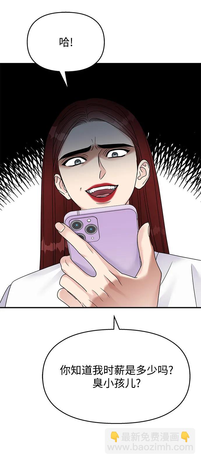 男星乖乖聽我話 - 第134話(1/2) - 6