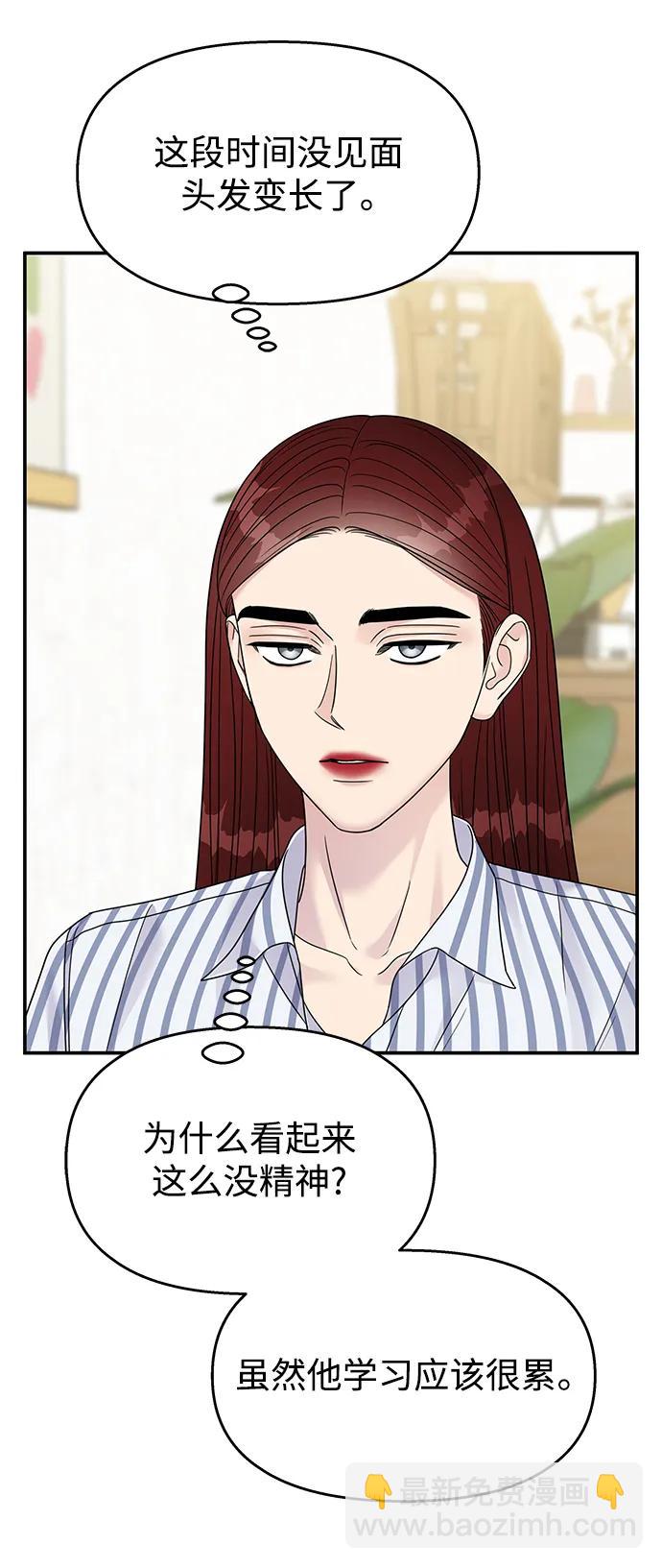 男星乖乖聽我話 - 第134話(1/2) - 1