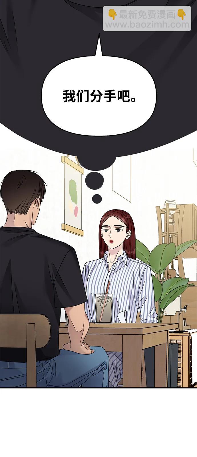 男星乖乖聽我話 - 第134話(1/2) - 3