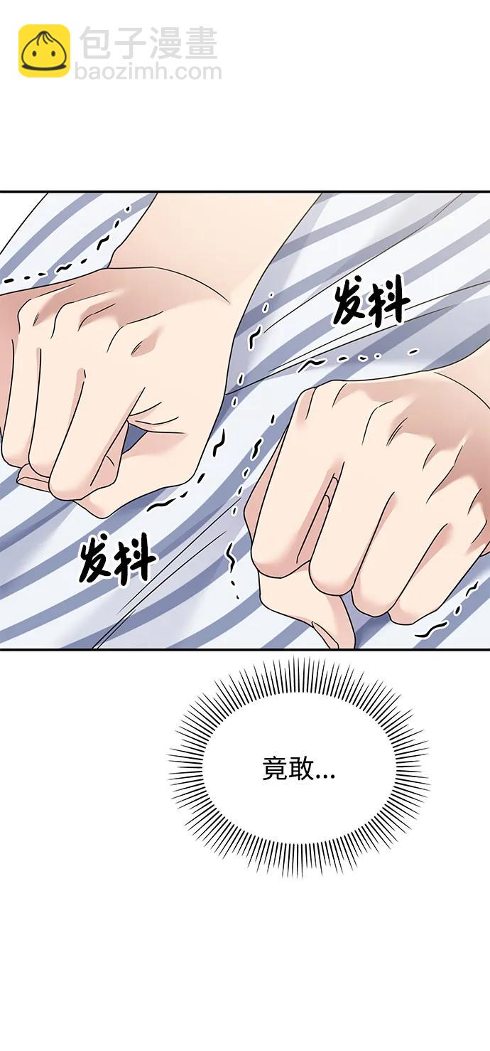 男星乖乖聽我話 - 第134話(1/2) - 4