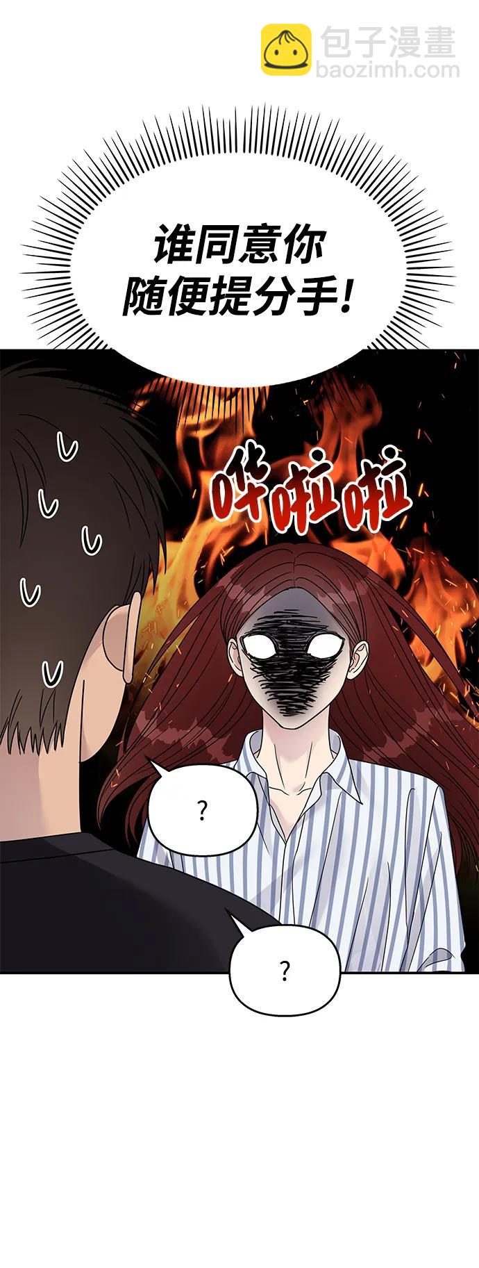 男星乖乖聽我話 - 第134話(1/2) - 5