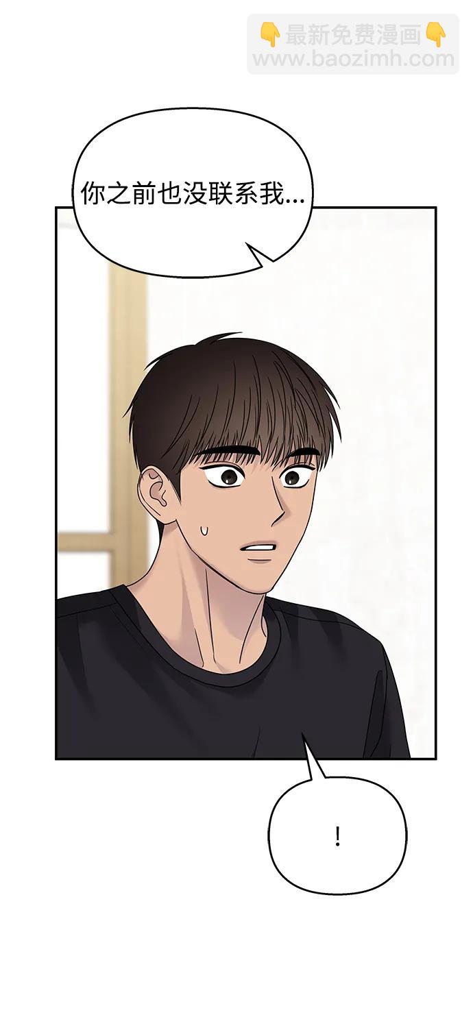 男星乖乖聽我話 - 第134話(1/2) - 6