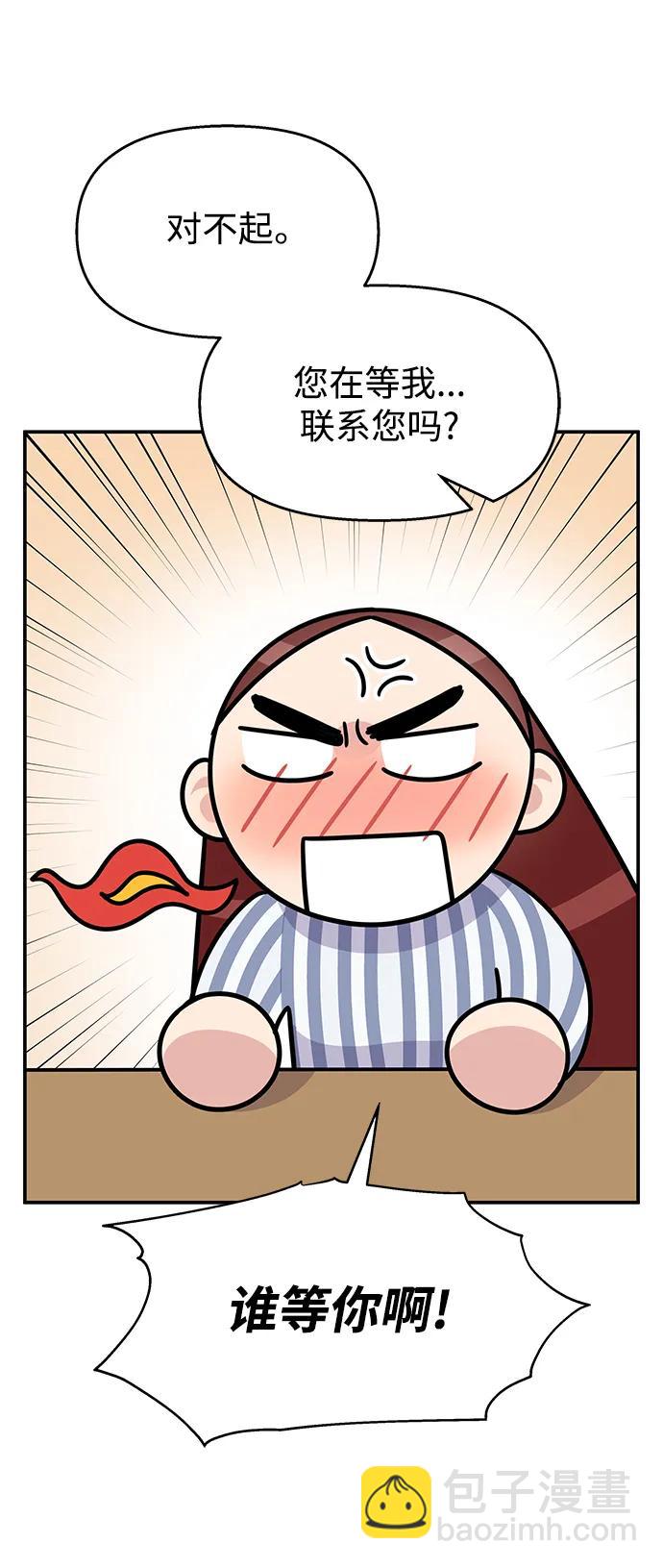 男星乖乖聽我話 - 第134話(1/2) - 7