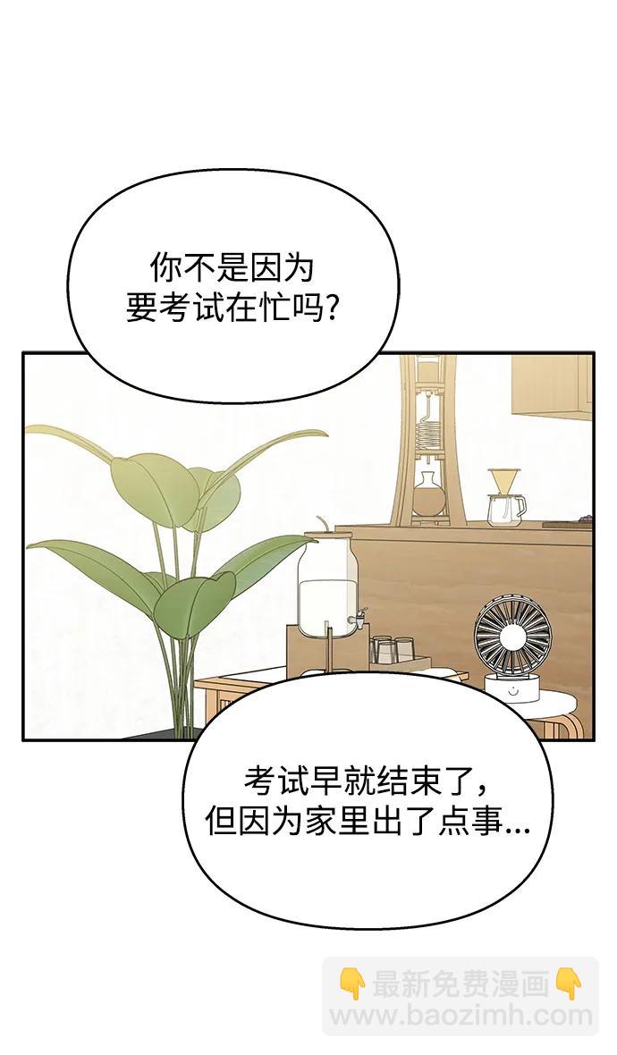 男星乖乖聽我話 - 第134話(1/2) - 8