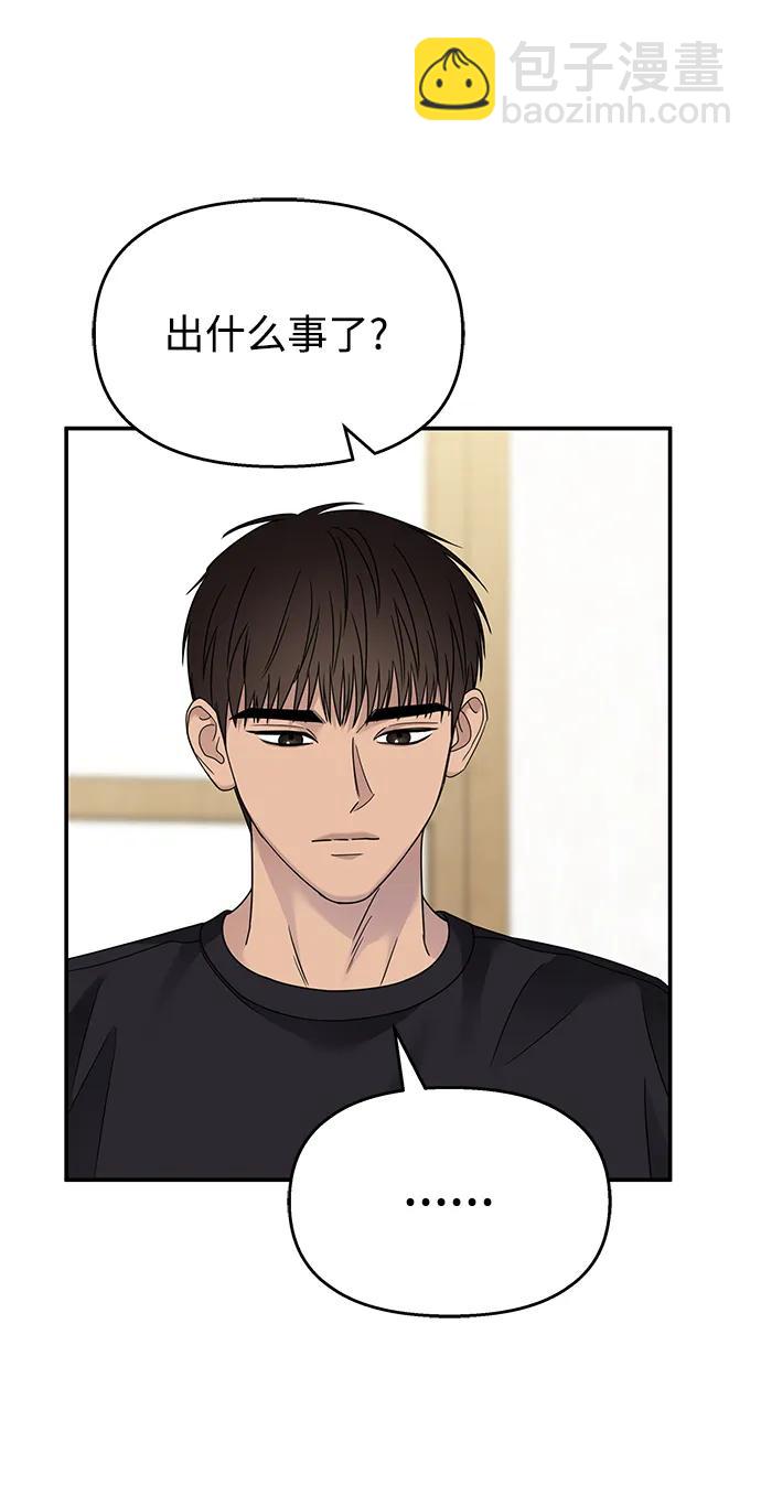 男星乖乖聽我話 - 第134話(1/2) - 1